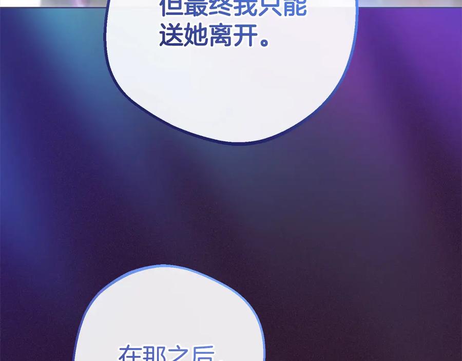 反派少女被爱意围绕 第65话 真相 第61页