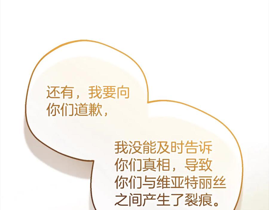 反派少女被爱意围绕 第65话 真相 第101页