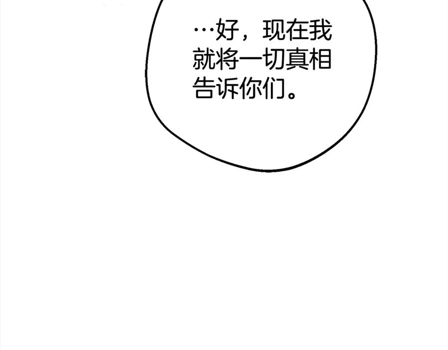 反派少女被爱意围绕 第65话 真相 第10页