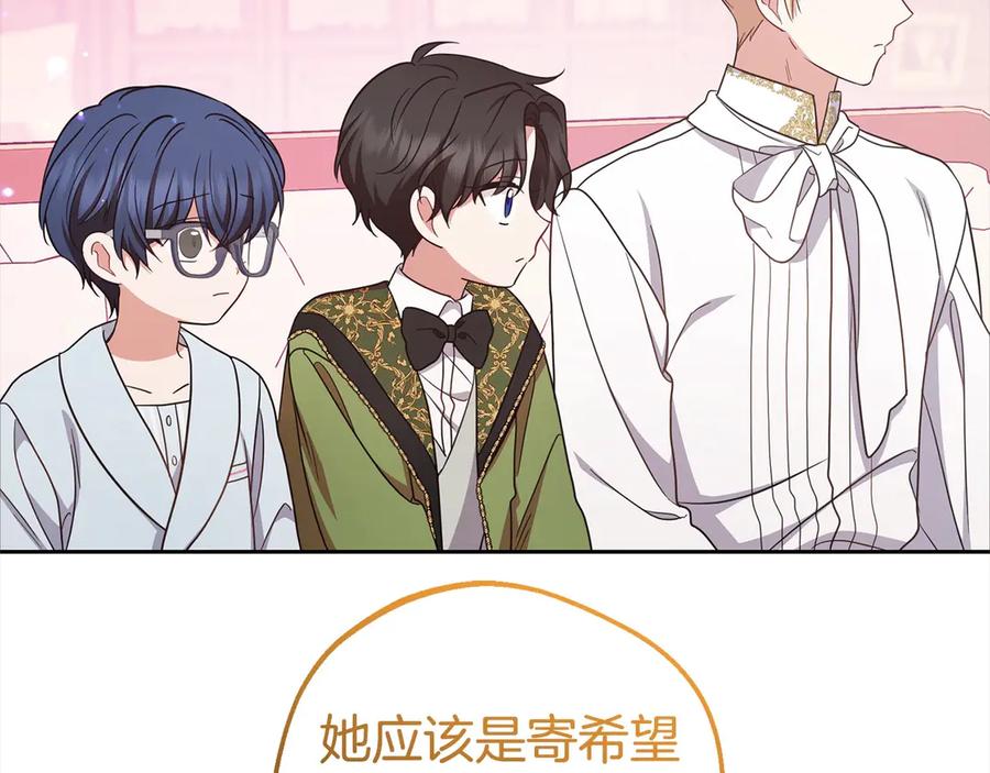 反派少女被爱意围绕 第65话 真相 第96页
