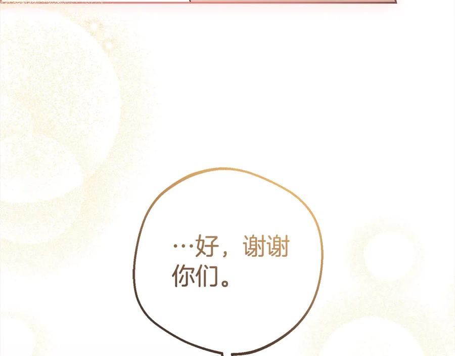 反派少女被爱意围绕 第65话 真相 第120页