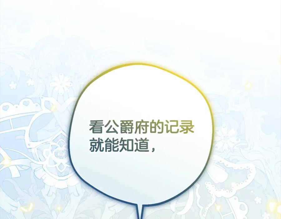 反派少女被爱意围绕 第65话 真相 第109页