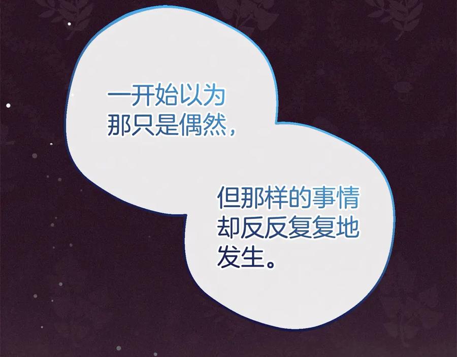 反派少女被爱意围绕 第65话 真相 第30页