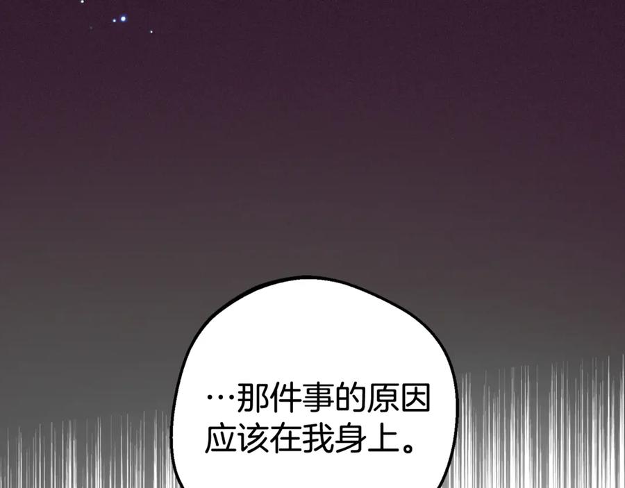反派少女被爱意围绕 第65话 真相 第40页