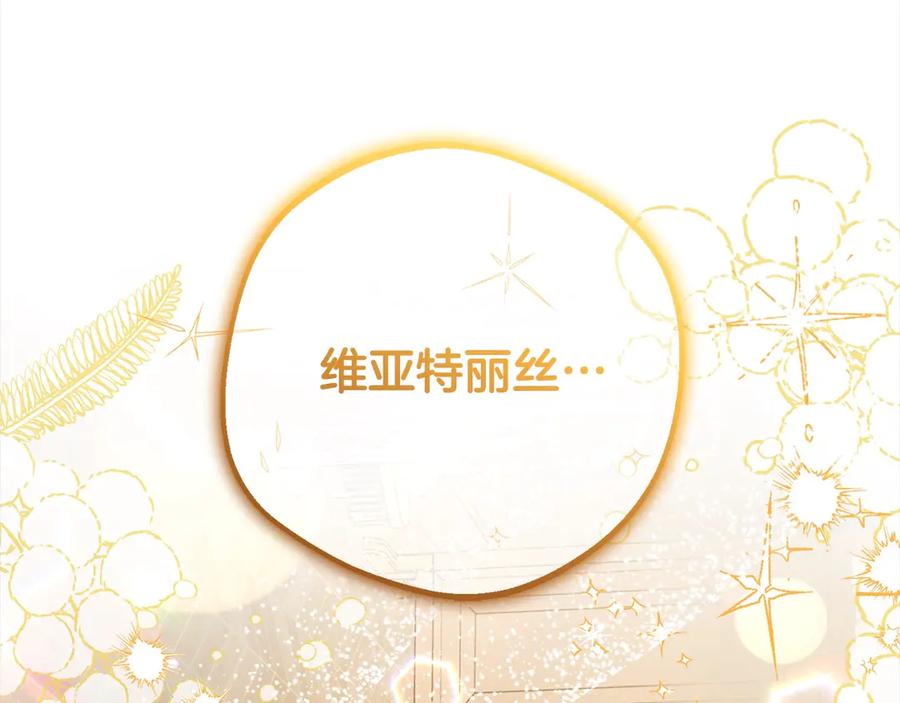反派少女被爱意围绕 第65话 真相 第88页