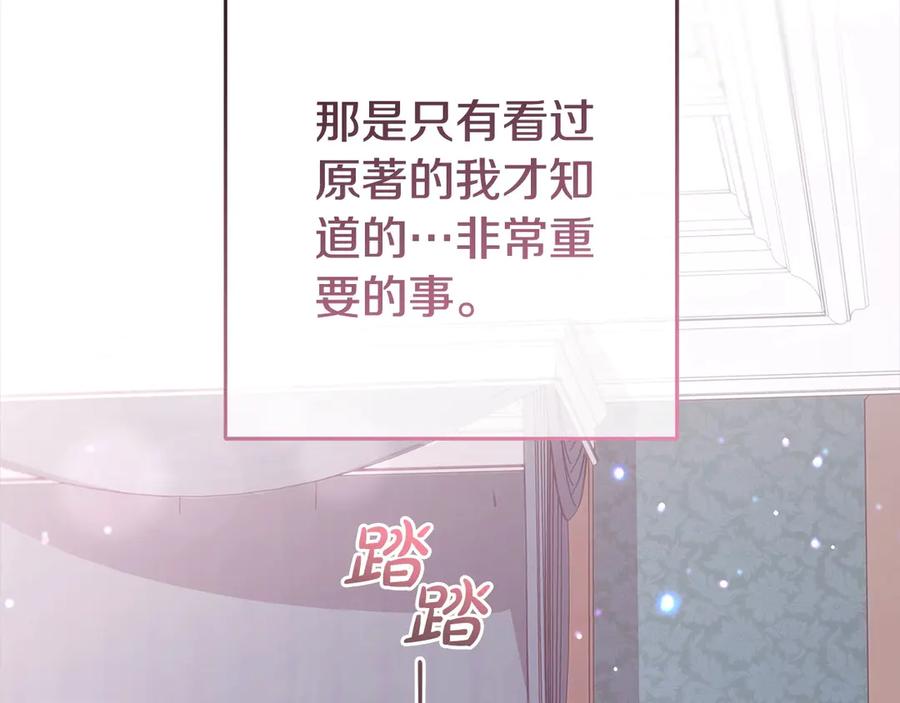 反派少女被爱意围绕 第65话 真相 第165页