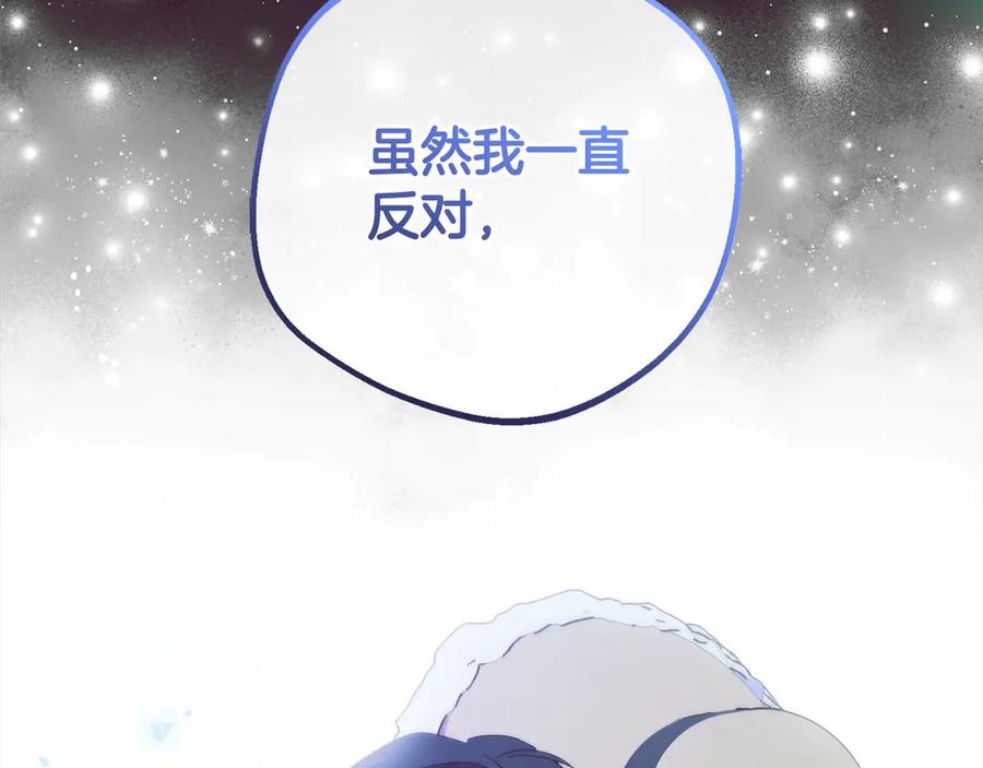 反派少女被爱意围绕 第65话 真相 第58页