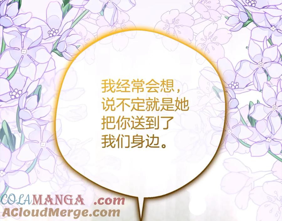 反派少女被爱意围绕 第65话 真相 第127页