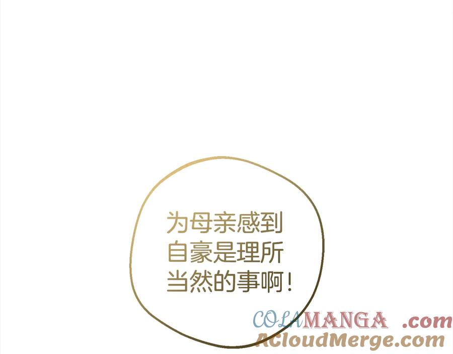 反派少女被爱意围绕 第65话 真相 第107页