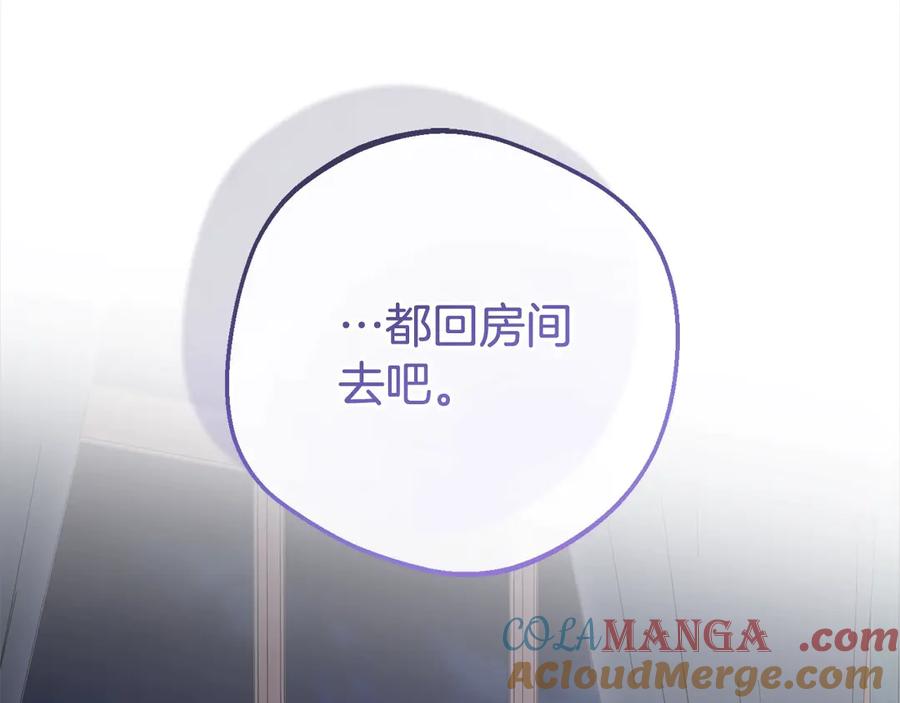 反派少女被爱意围绕 第65话 真相 第143页