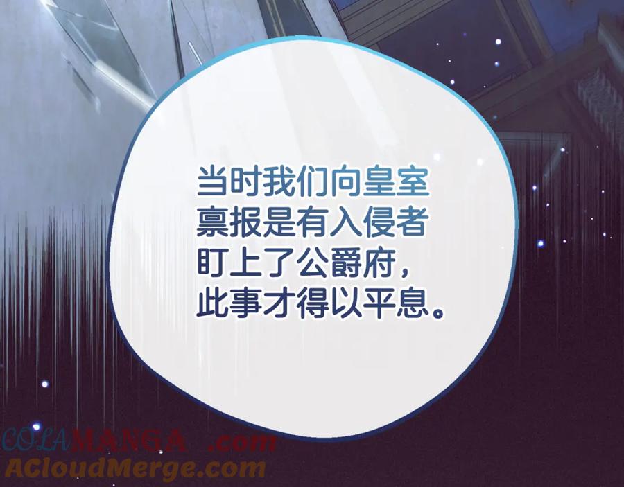 反派少女被爱意围绕 第65话 真相 第39页