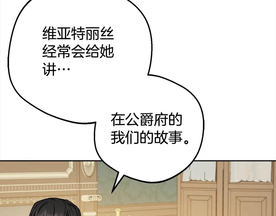 反派少女被爱意围绕 第65话 真相 第77页