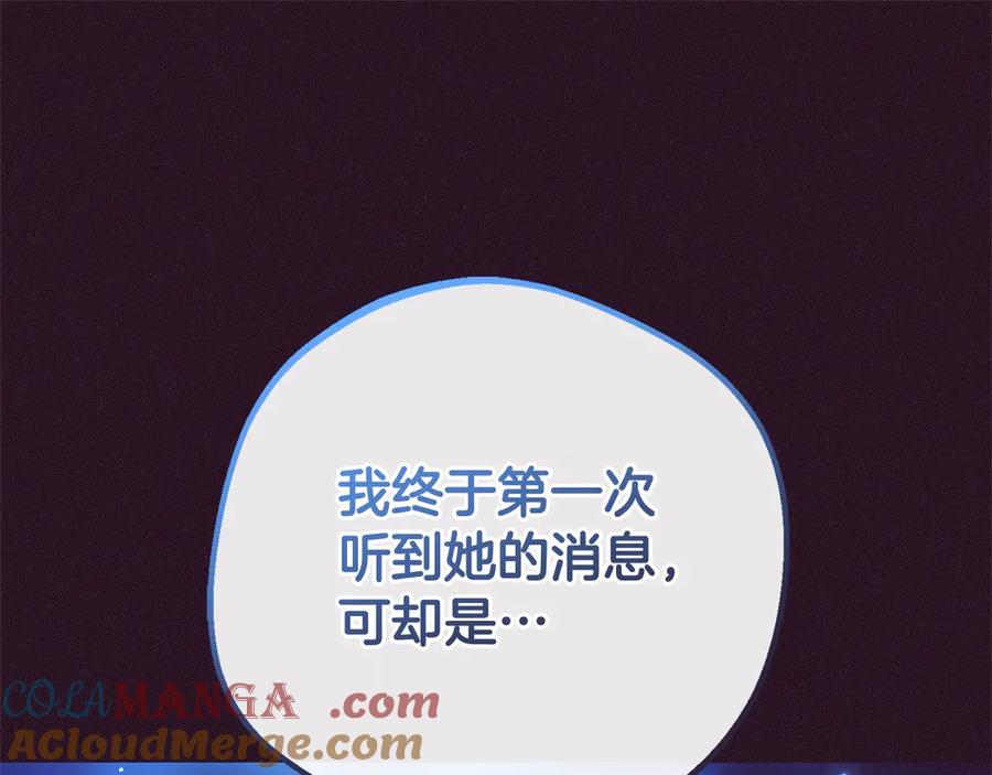反派少女被爱意围绕 第65话 真相 第67页