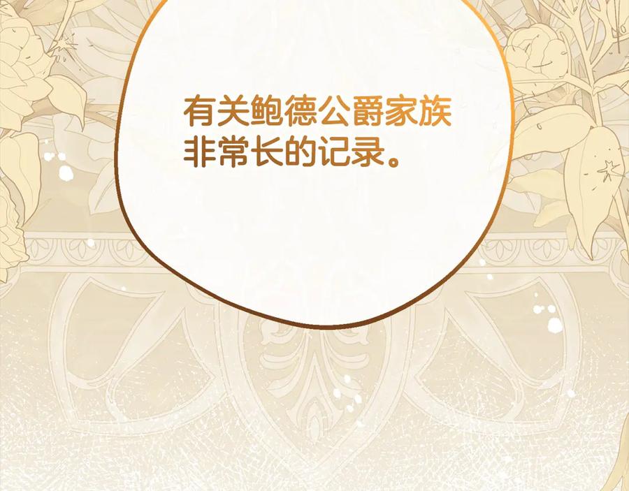 反派少女被爱意围绕 第65话 真相 第180页