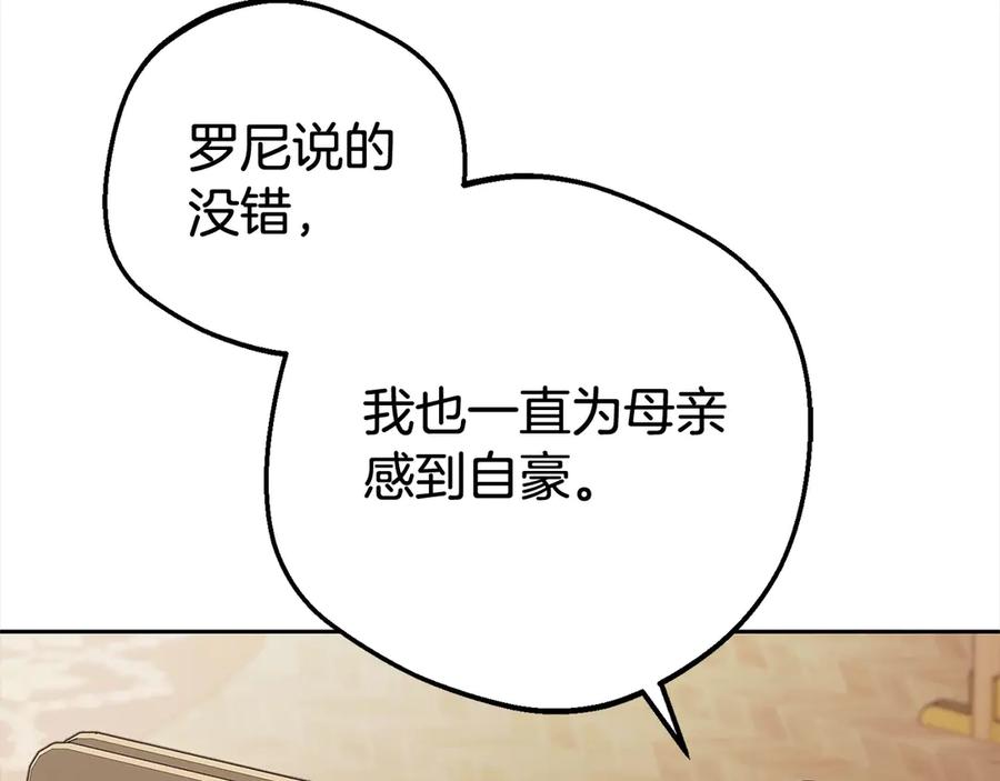 反派少女被爱意围绕 第65话 真相 第113页