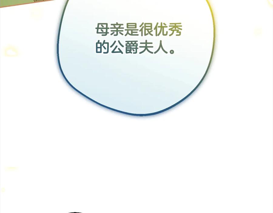 反派少女被爱意围绕 第65话 真相 第112页