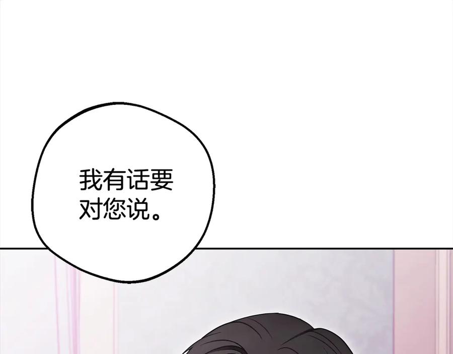 反派少女被爱意围绕 第65话 真相 第169页