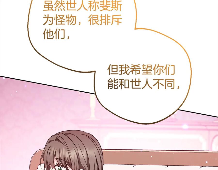 反派少女被爱意围绕 第65话 真相 第98页