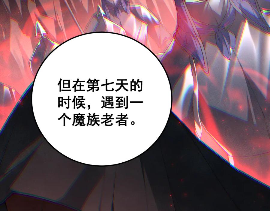 《虫族主宰：我玩的就是天灾》第65话 天道封印 第48页