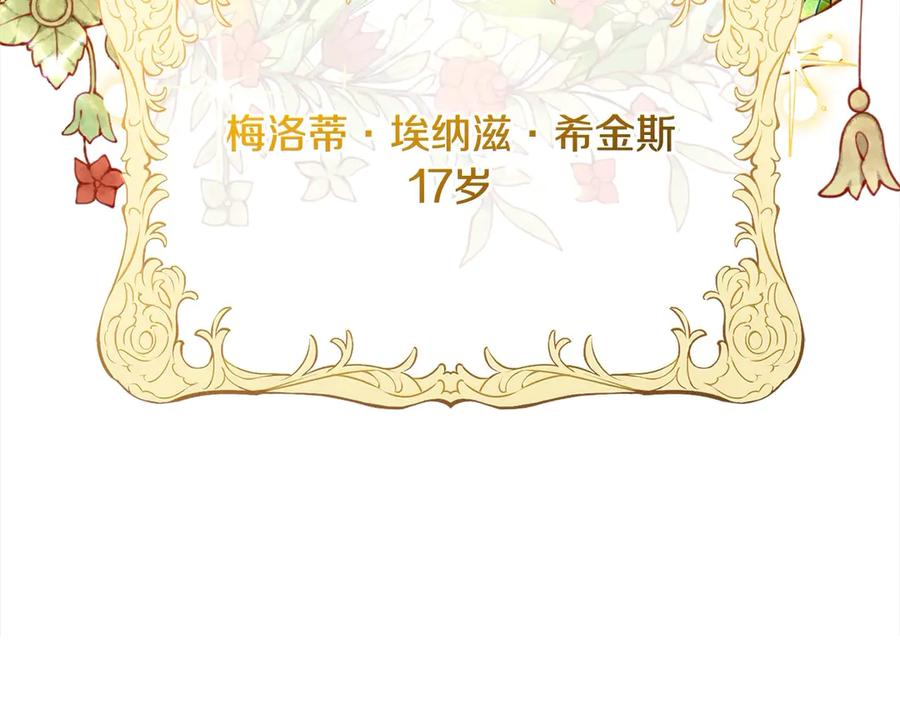 反派少女被爱意围绕 第66话 我一定会保护她的！ 第191页