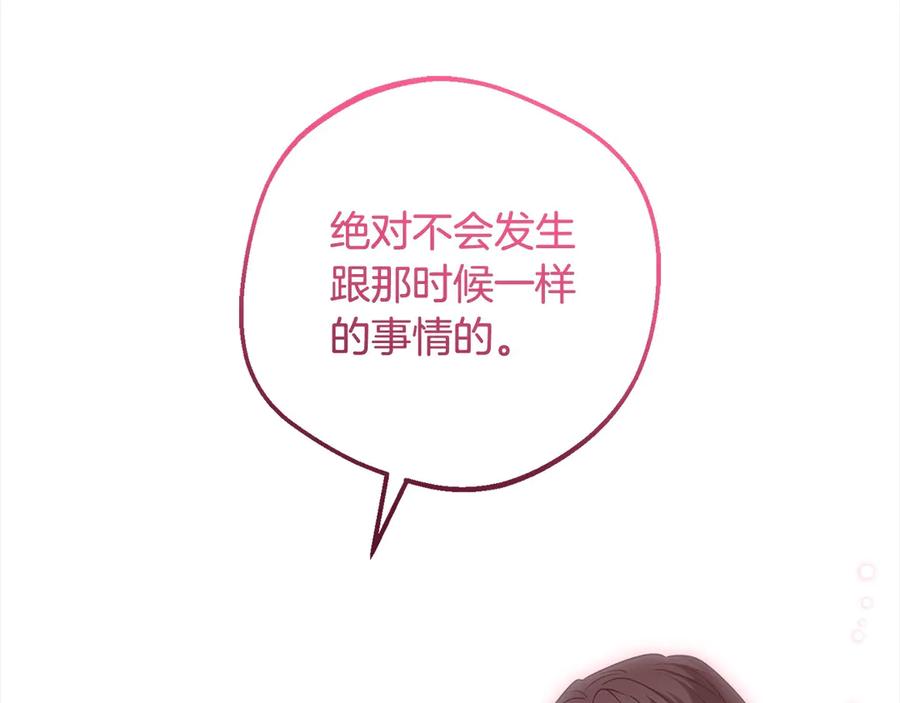 反派少女被爱意围绕 第66话 我一定会保护她的！ 第114页