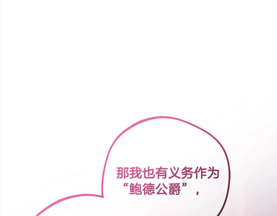 反派少女被爱意围绕 第66话 我一定会保护她的！ 第74页