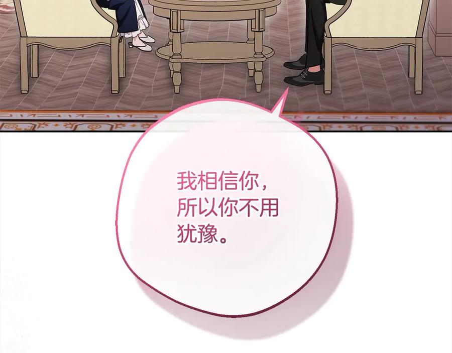 反派少女被爱意围绕 第66话 我一定会保护她的！ 第30页