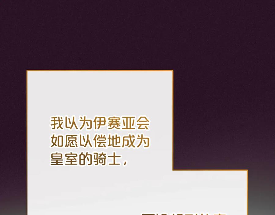 反派少女被爱意围绕 第67话 这是我的荣幸 第76页