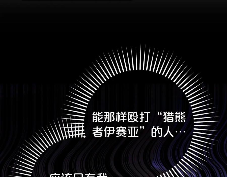 反派少女被爱意围绕 第67话 这是我的荣幸 第115页