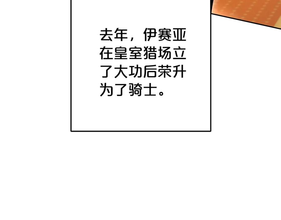 反派少女被爱意围绕 第67话 这是我的荣幸 第68页