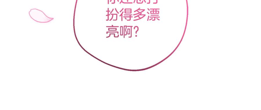 反派少女被爱意围绕 第67话 这是我的荣幸 第172页