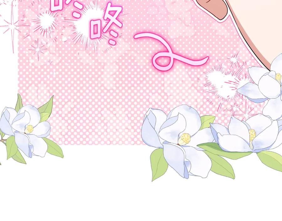 反派少女被爱意围绕 第68话 需要一个吻才能唤醒 第10页