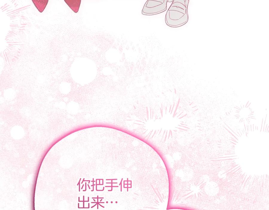 反派少女被爱意围绕 第68话 需要一个吻才能唤醒 第72页