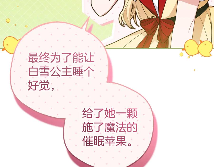 反派少女被爱意围绕 第68话 需要一个吻才能唤醒 第18页