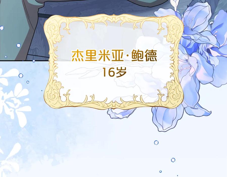 反派少女被爱意围绕 第68话 需要一个吻才能唤醒 第39页
