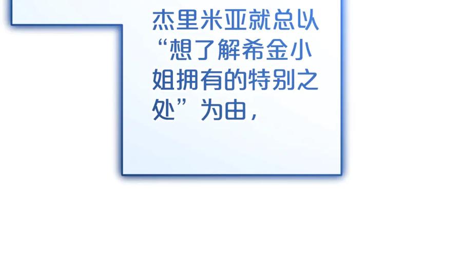 反派少女被爱意围绕 第68话 需要一个吻才能唤醒 第46页