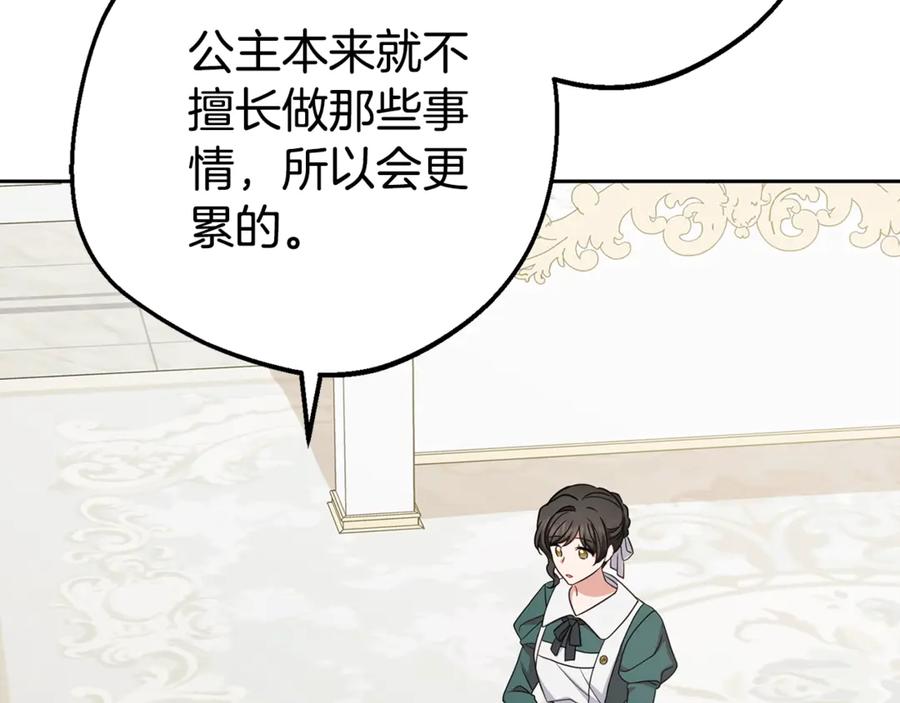 反派少女被爱意围绕 第68话 需要一个吻才能唤醒 第12页