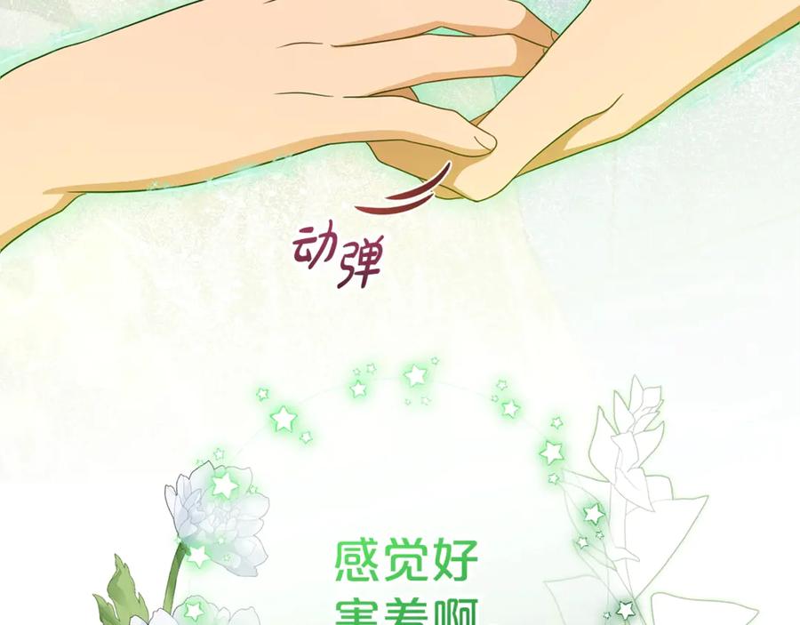 反派少女被爱意围绕 第68话 需要一个吻才能唤醒 第95页