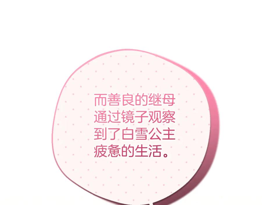 反派少女被爱意围绕 第68话 需要一个吻才能唤醒 第15页