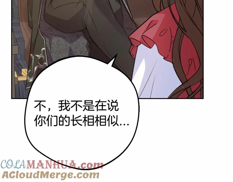 反派少女被爱意围绕 第6话 傲娇二少爷被拿捏 第45页