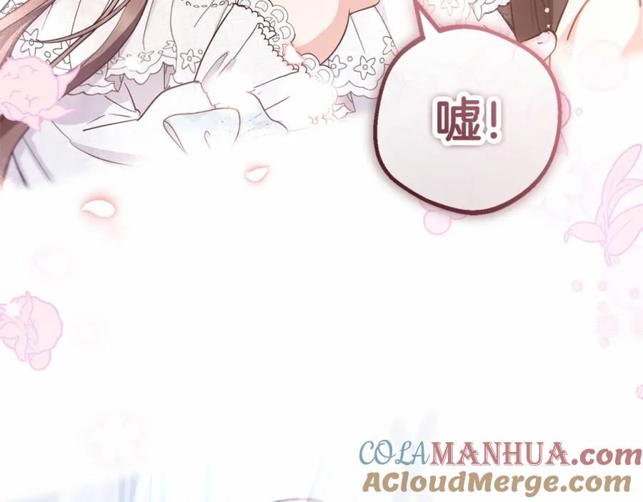 反派少女被爱意围绕 第6话 傲娇二少爷被拿捏 第217页