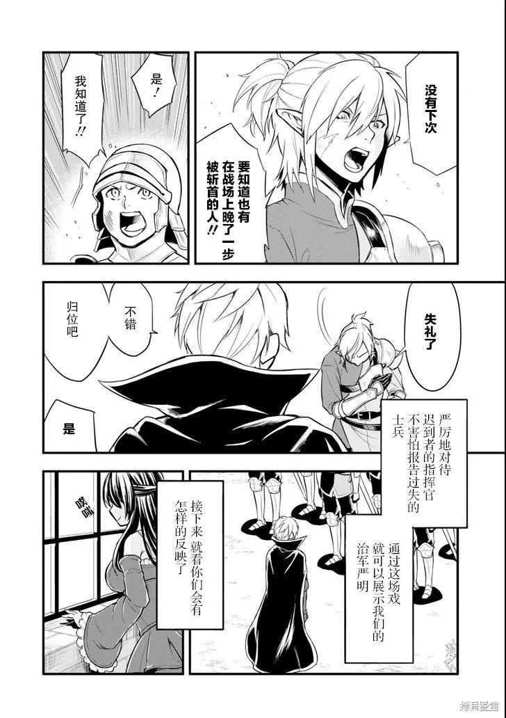 《因为织田信长这个谜之职业比魔法剑士还要作弊、所以决定了要创立王国》第07话 第24页