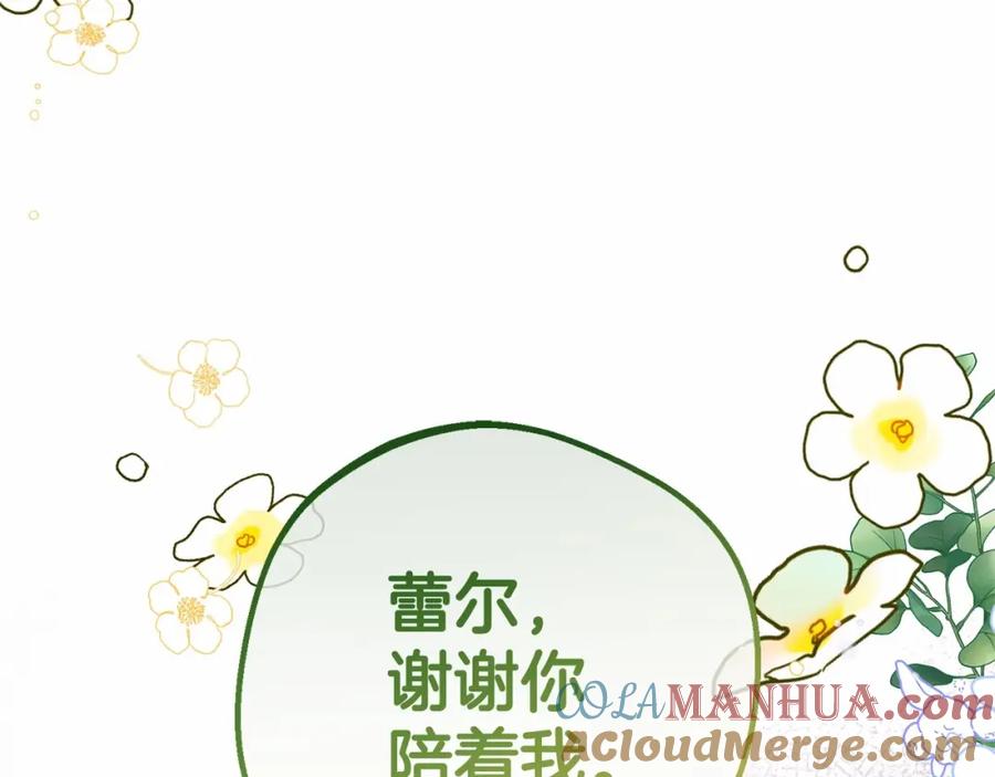 反派少女被爱意围绕 第6话 傲娇二少爷被拿捏 第177页
