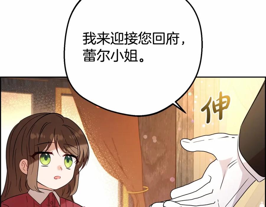 反派少女被爱意围绕 第6话 傲娇二少爷被拿捏 第90页