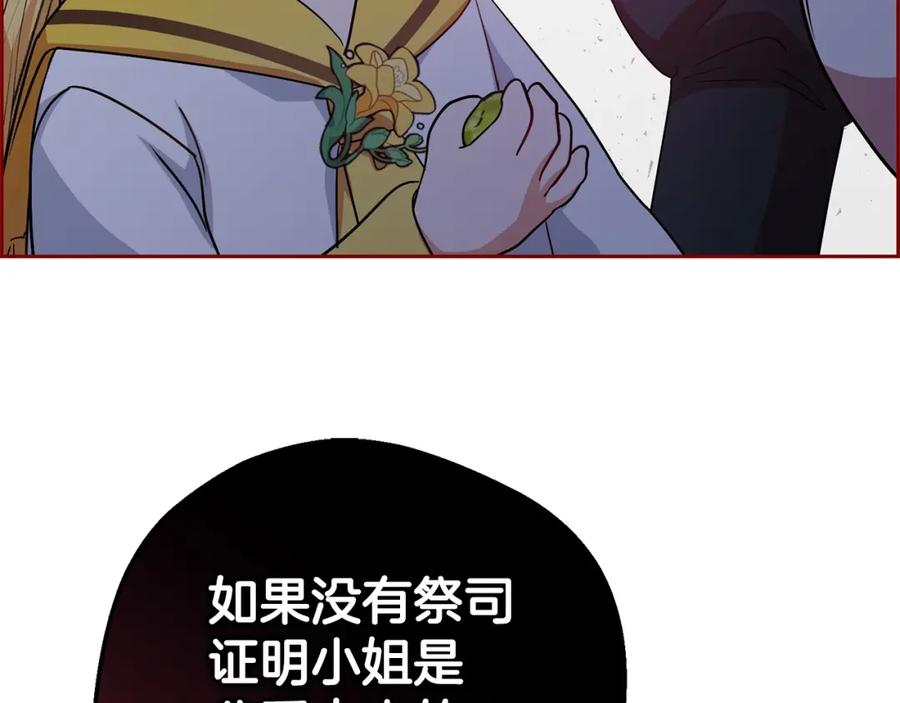 反派少女被爱意围绕 第6话 傲娇二少爷被拿捏 第226页