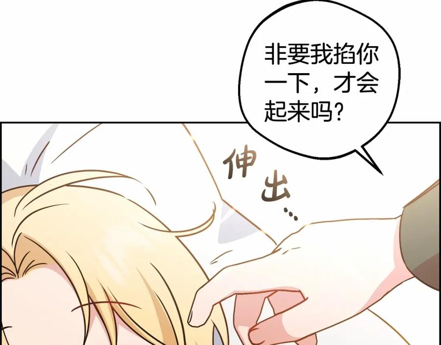 反派少女被爱意围绕 第6话 傲娇二少爷被拿捏 第206页