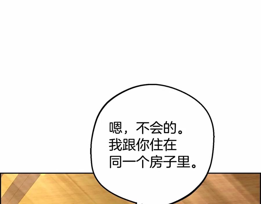 反派少女被爱意围绕 第6话 傲娇二少爷被拿捏 第96页