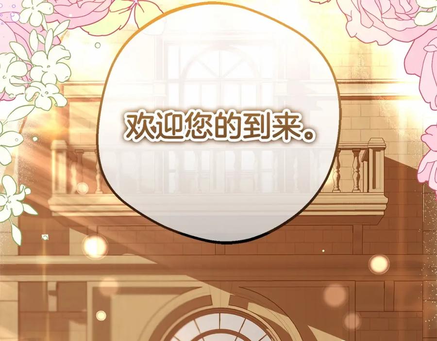 反派少女被爱意围绕 第6话 傲娇二少爷被拿捏 第82页