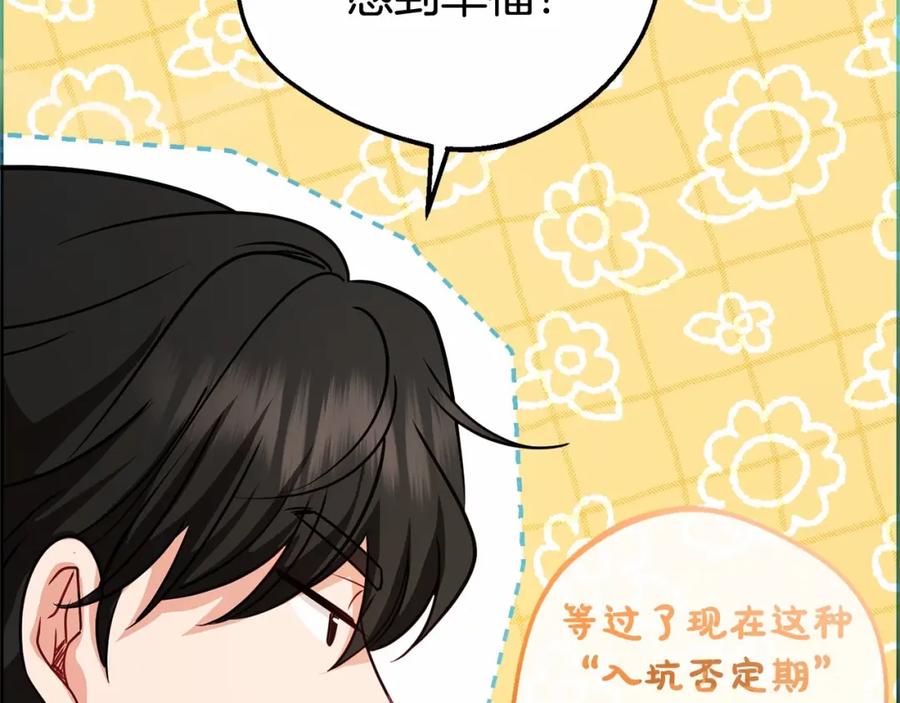 反派少女被爱意围绕 第6话 傲娇二少爷被拿捏 第54页