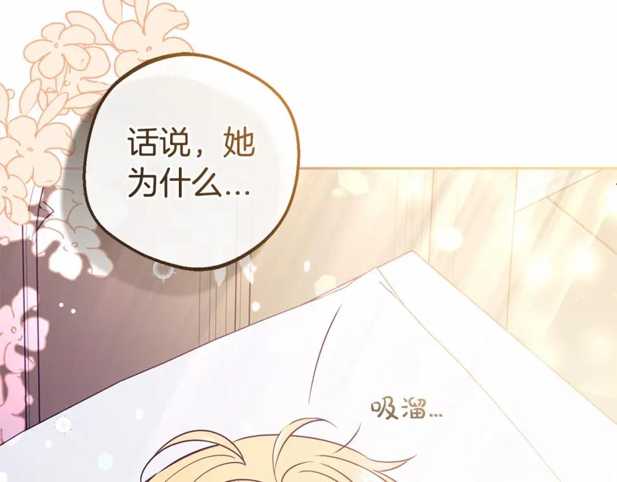反派少女被爱意围绕 第6话 傲娇二少爷被拿捏 第192页